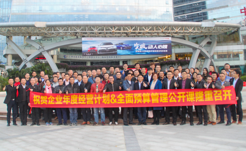 正見睿行，智慧領(lǐng)航——正睿2018《年度經(jīng)營(yíng)計(jì)劃&全面預(yù)算》公開課圓滿成功!