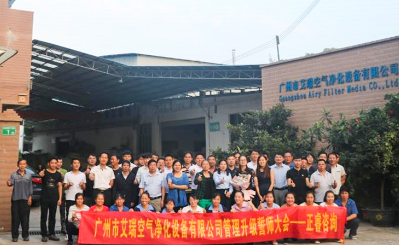 乘勢而上|熱烈祝賀2018年11月5日艾瑞空氣凈化設(shè)備有限公司管理升級誓師大會全面啟動！