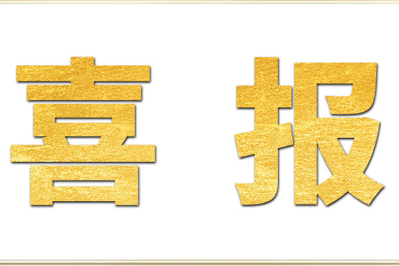 喜報(bào)！金睿智能再獲“雙軟”認(rèn)證